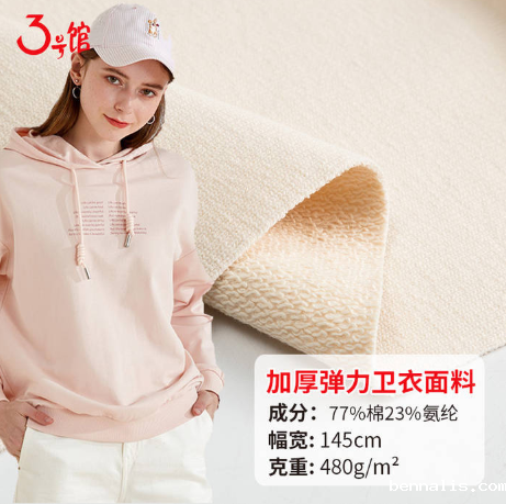 做卫衣用什么面料好？