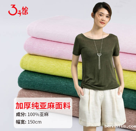 亚麻布料